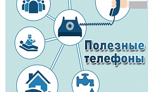 В Туле вышел справочник полезных телефонов для жителей города